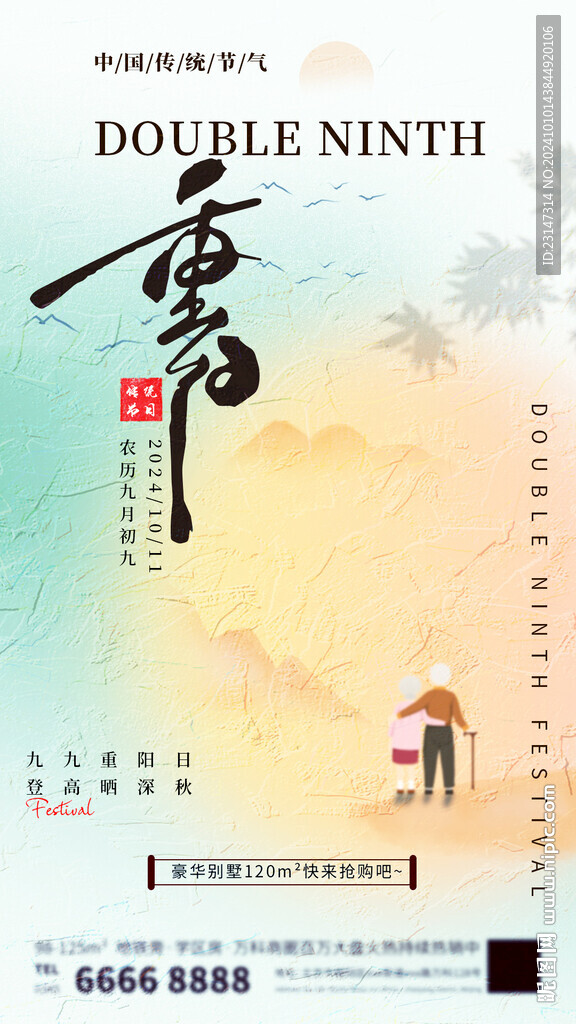 朋友圈重陽節海報