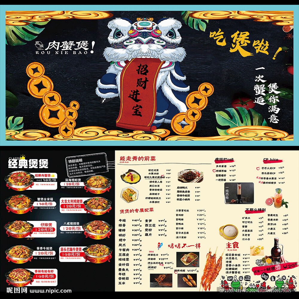 肉蟹煲菜單