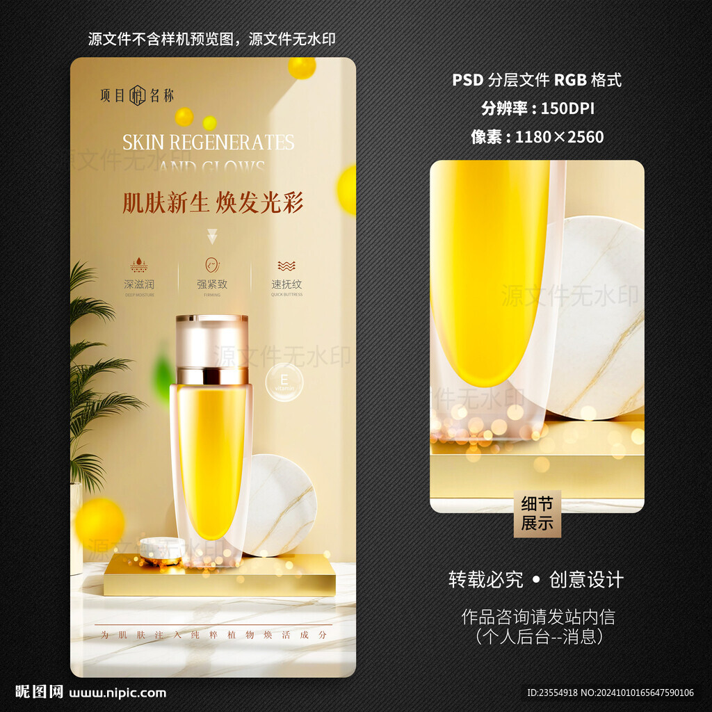 化妝品海報