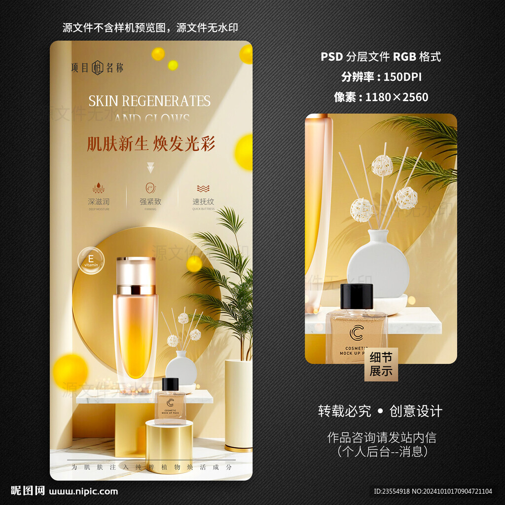 化妝品海報