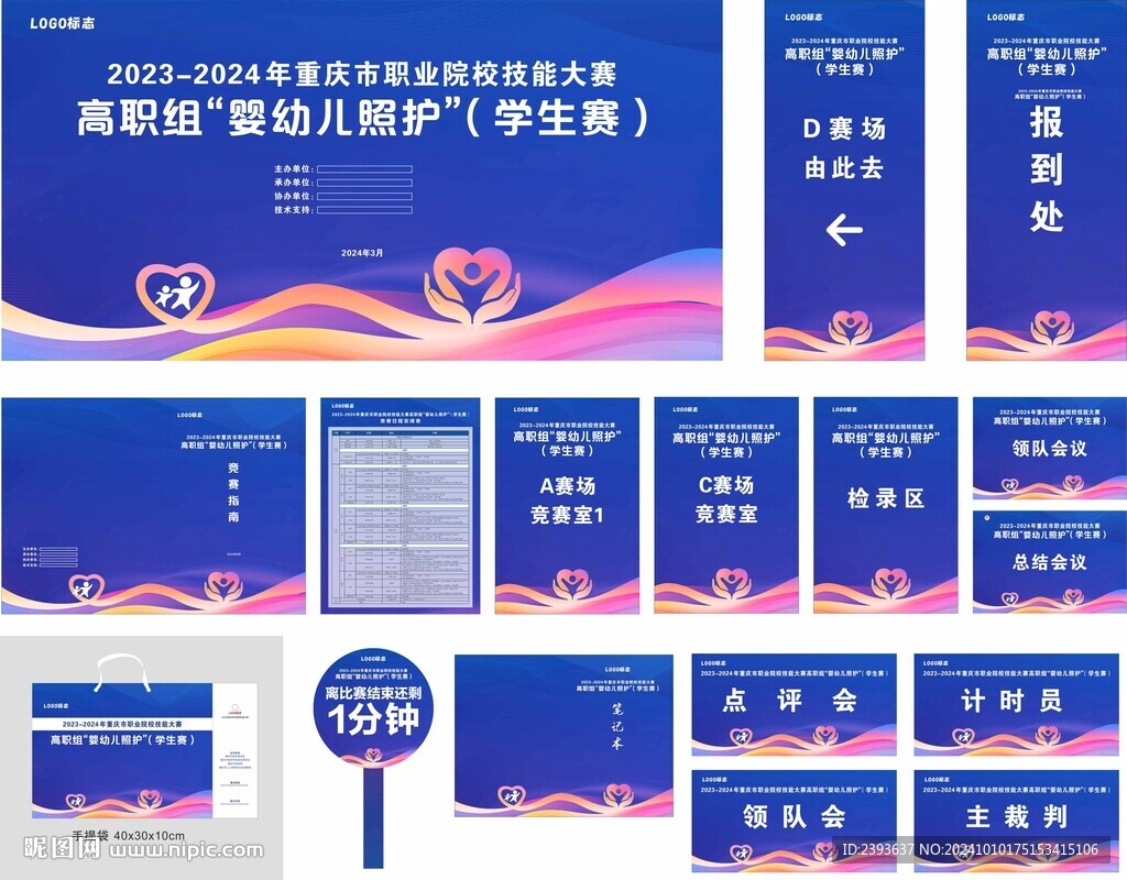比賽 系列物料