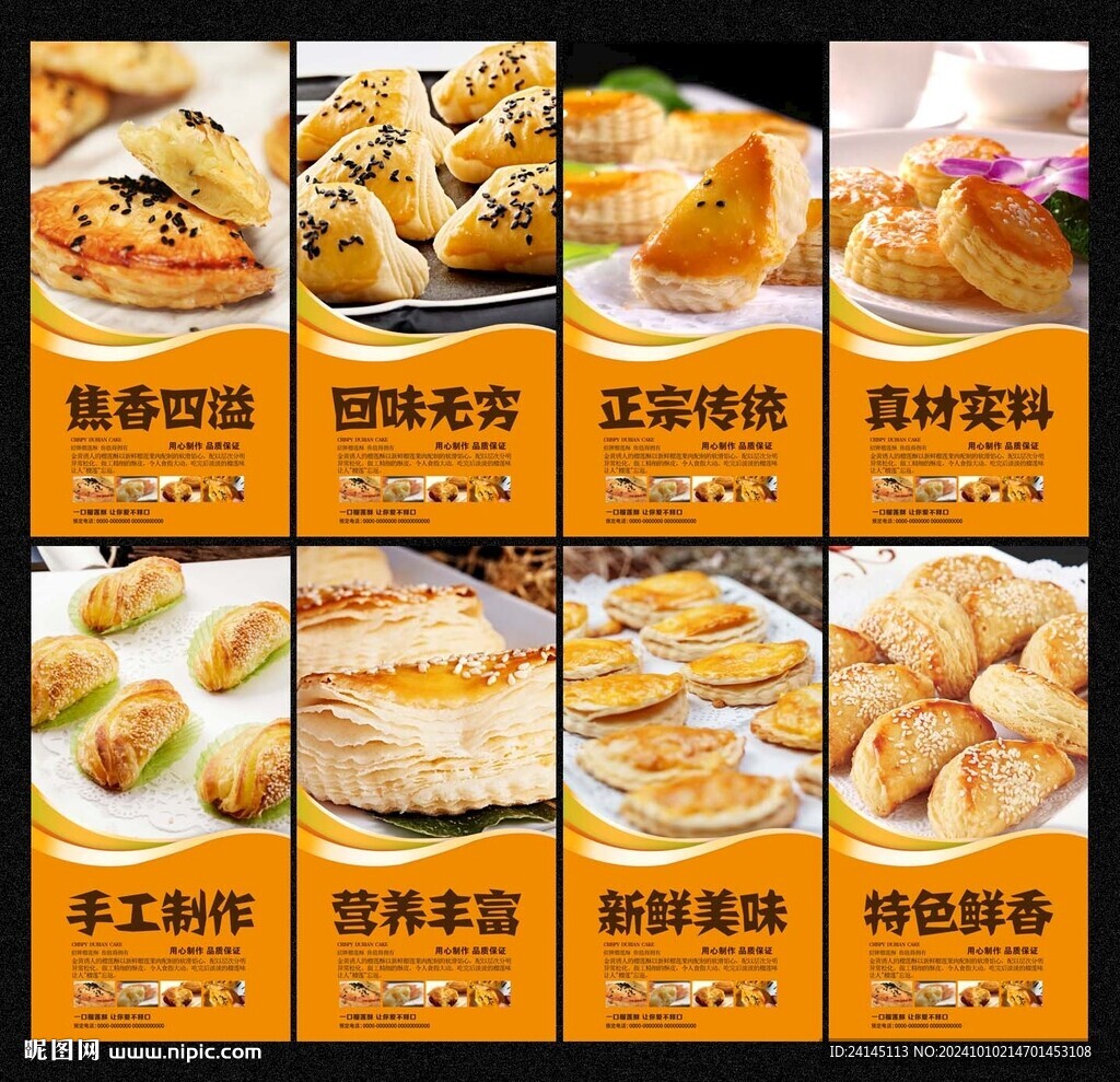 榴蓮酥