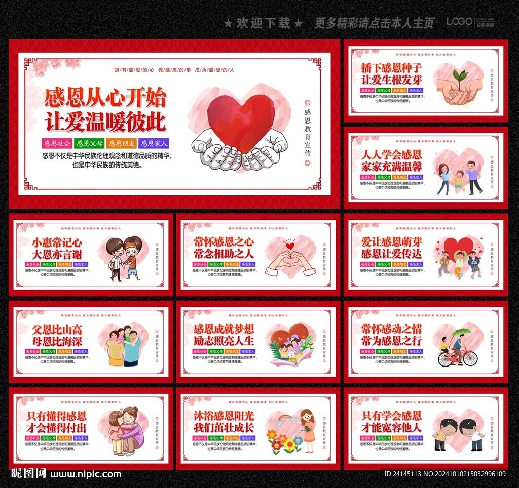感恩教育