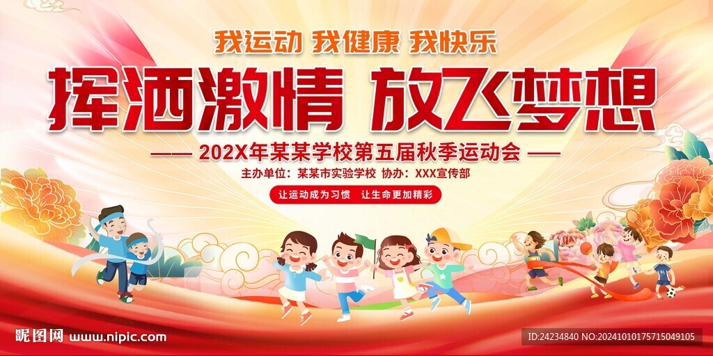 幼兒園小學運動會背景