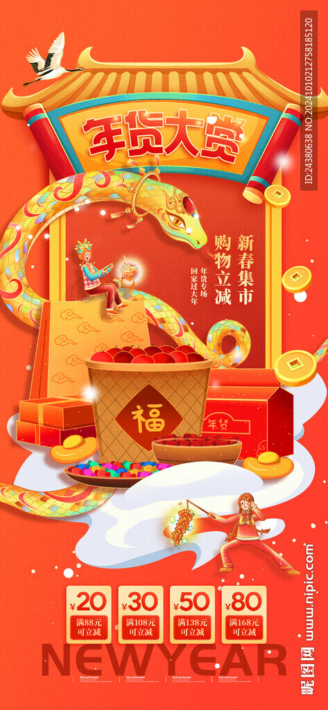 年貨大賞