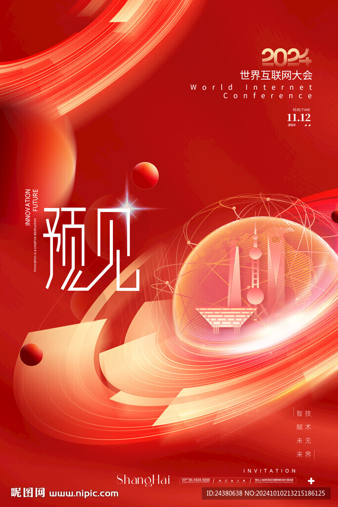 互聯(lián)網(wǎng)大會(huì)