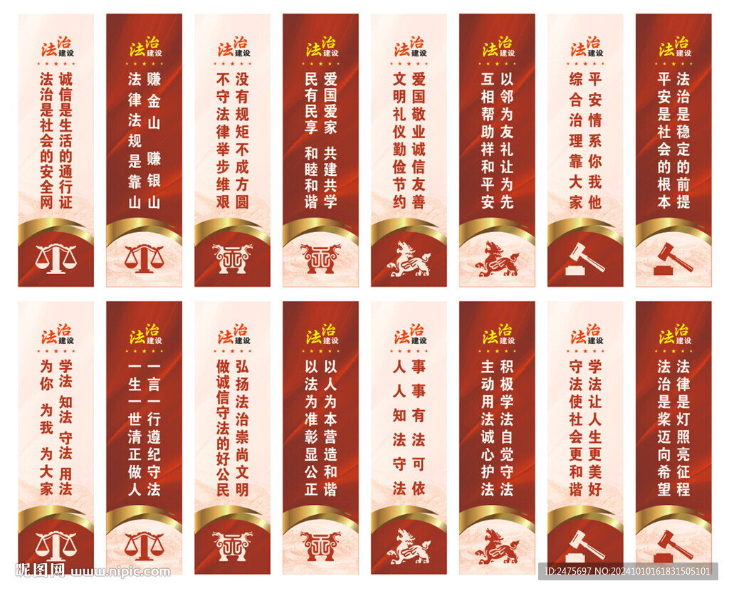 法治標語