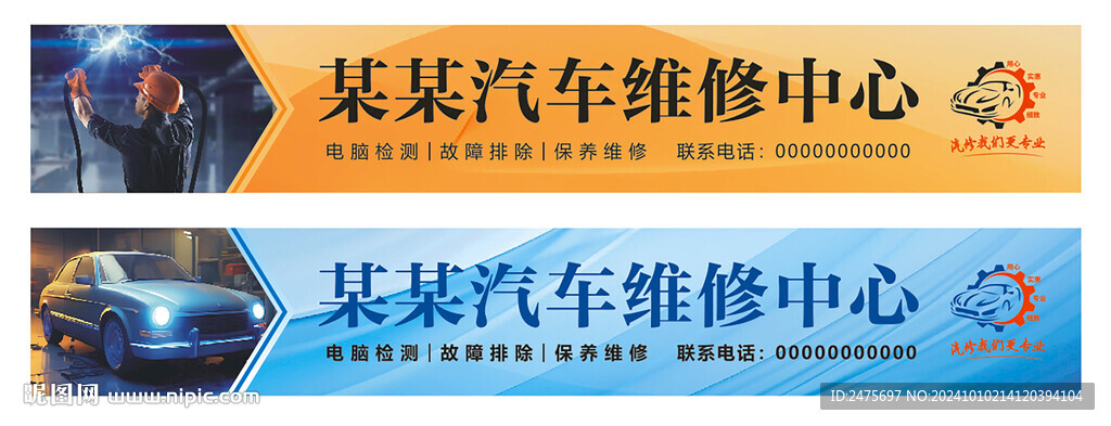 汽修中心門頭