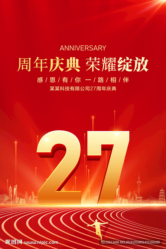 27周年慶典