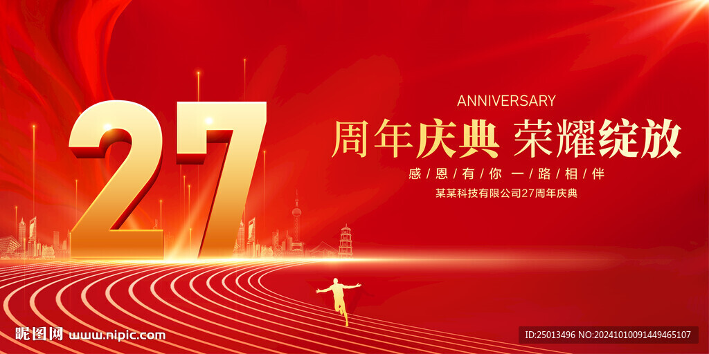 27周年