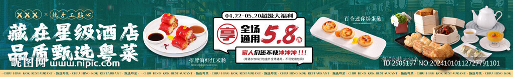 經(jīng)典粵菜純手工糕點(diǎn)五連圖