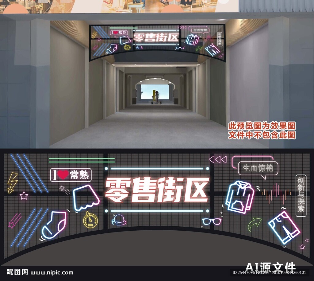 零售街區(qū)霓虹燈效果