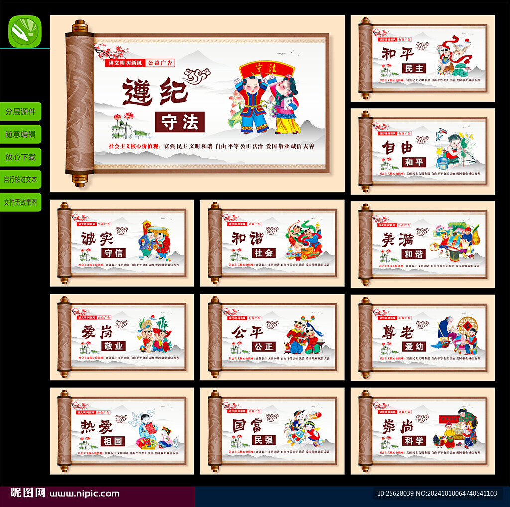 講文明 樹新風 公益廣告