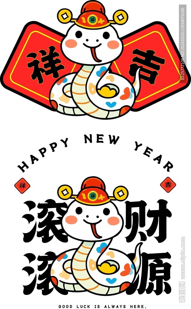 白色卡通蛇素材圖