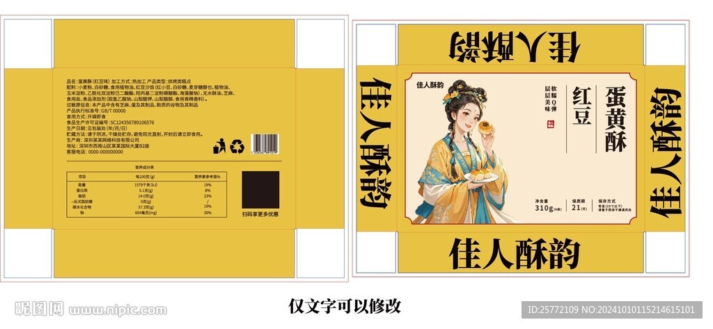 黃色蛋黃酥包裝設計