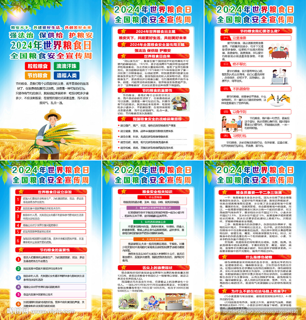 2024年世界糧食日海報