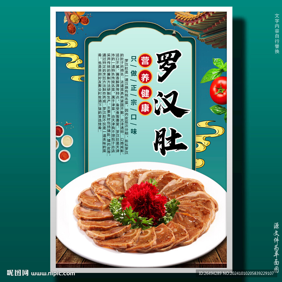 羅漢肚