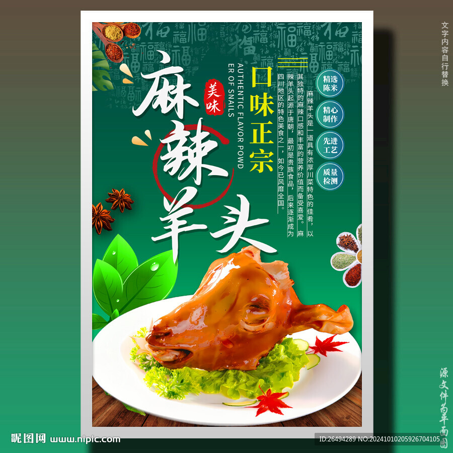 麻辣羊頭