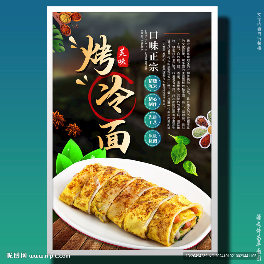 烤冷面