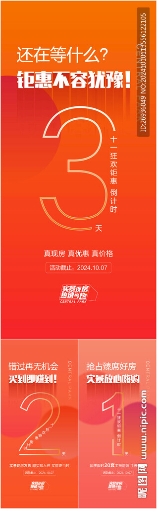 倒計時系列