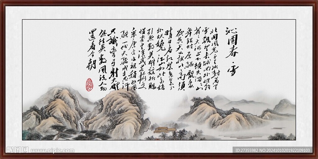 沁園春雪