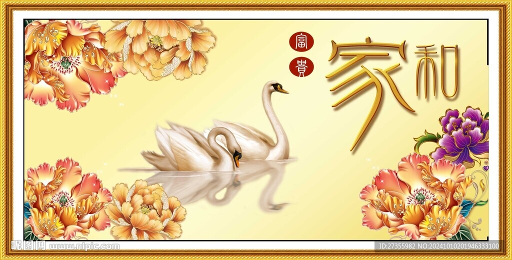 家和