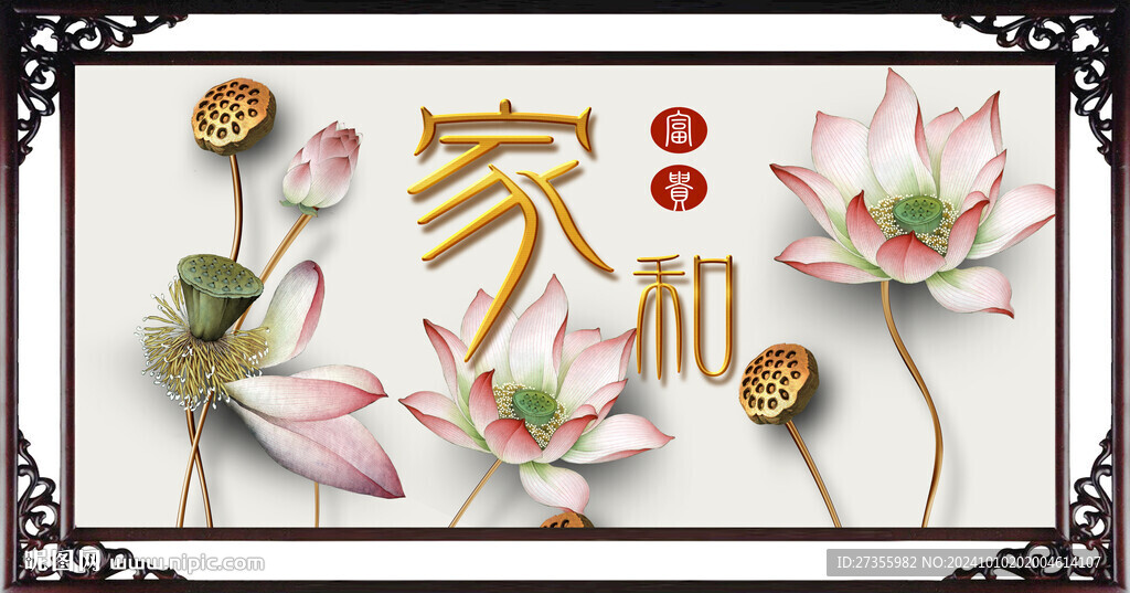 家和富貴