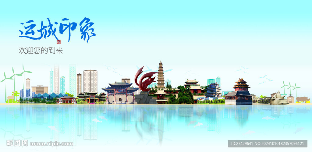 運(yùn)城城市旅游展板