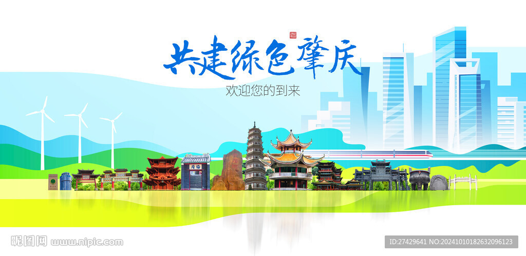 肇慶城市旅游展板