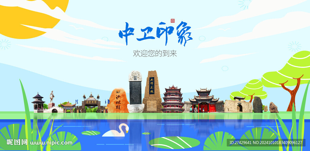 中衛(wèi)城市旅游展板