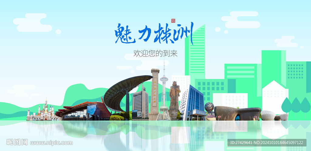 株洲城市旅游展板