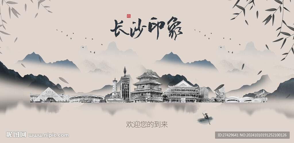 長沙城市旅游展板