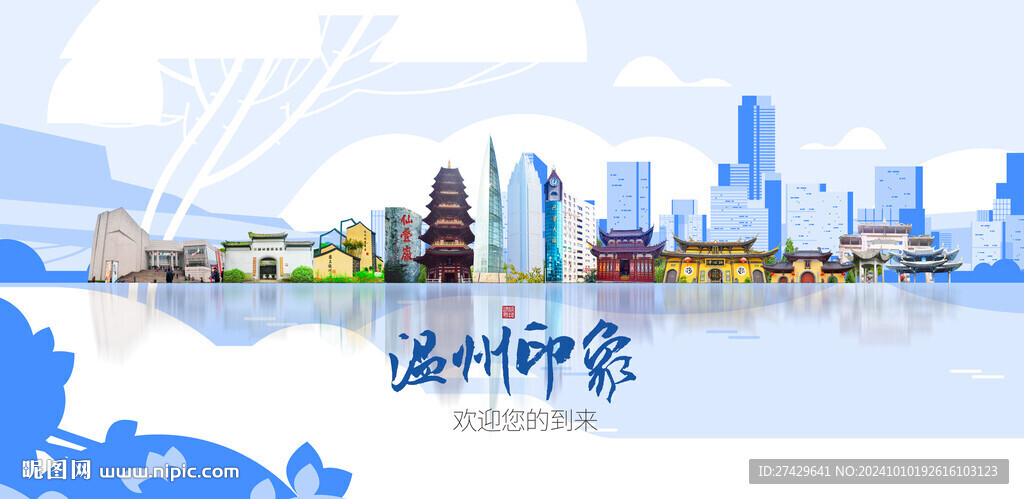 溫州城市旅游展板