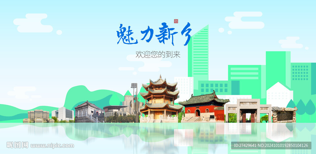 新鄉