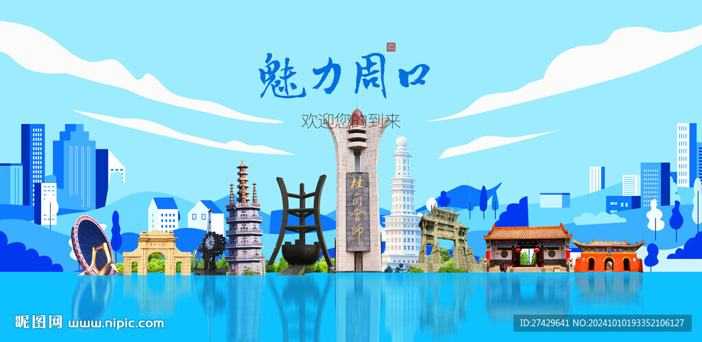 周口城市旅游展板