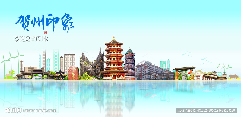 賀州城市旅游展板