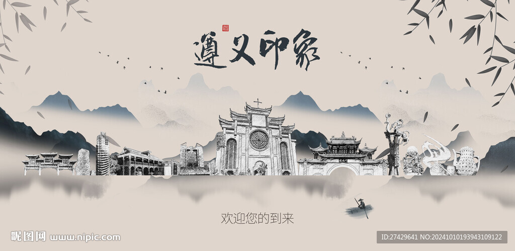 遵義城市旅游展板