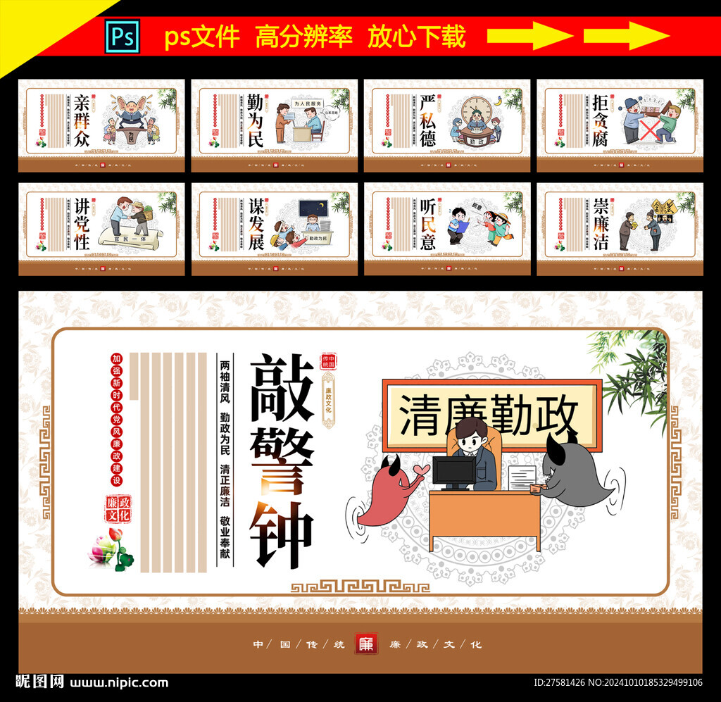 廉政文化 