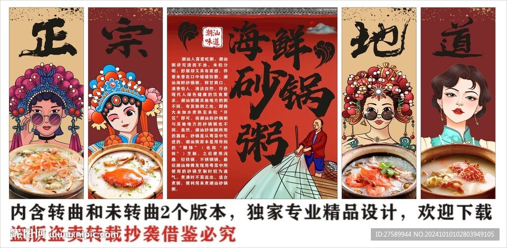 國(guó)潮潮汕海鮮砂鍋粥裝飾畫背景墻