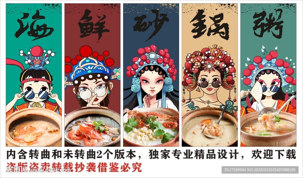 國潮潮汕海鮮砂鍋粥裝飾畫背景墻