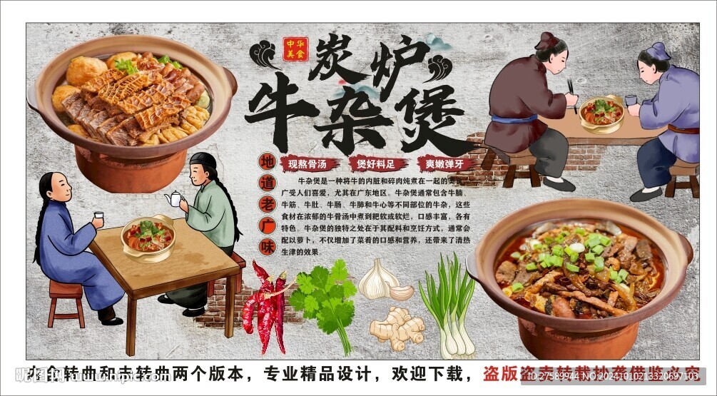 古風炭爐牛雜煲工裝背景墻裝飾畫