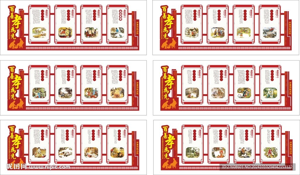 二十四孝