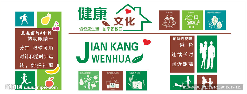 健康文化