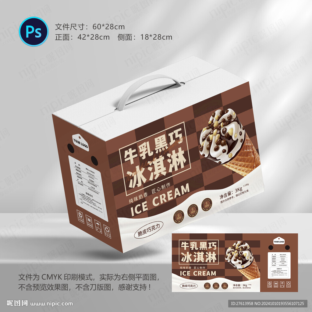 冰淇淋包裝