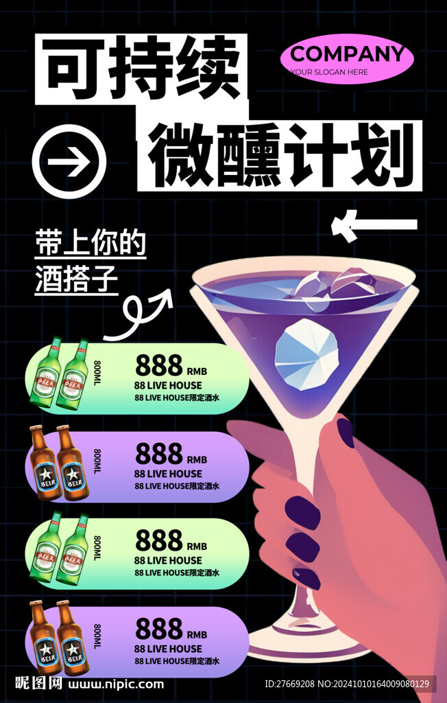 酒單