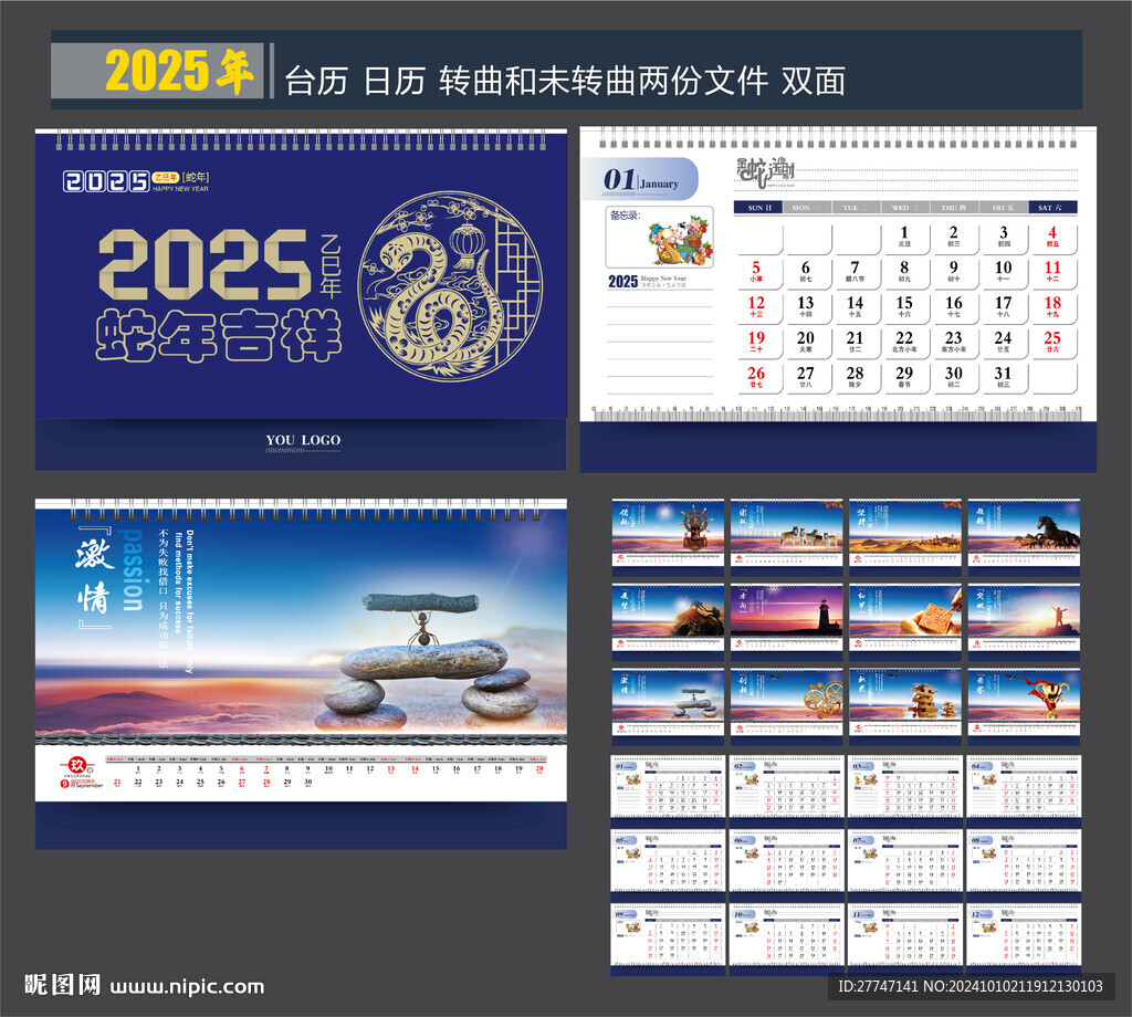 2025年臺歷