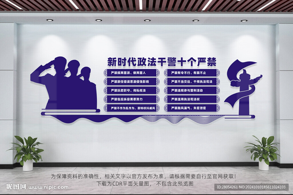 新時代政法干警十個嚴禁
