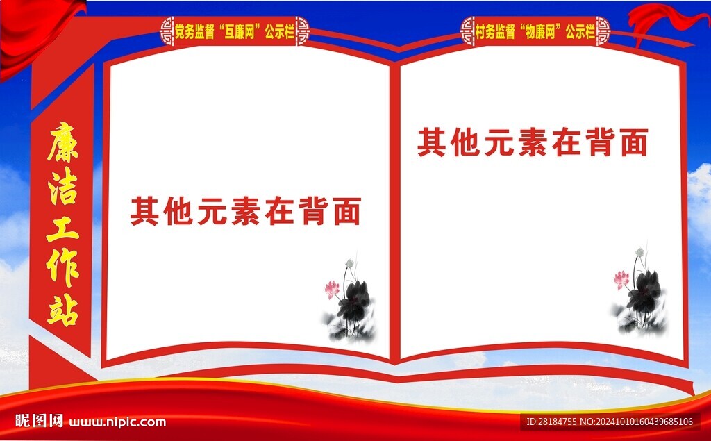 黨建廉潔宣傳欄設計