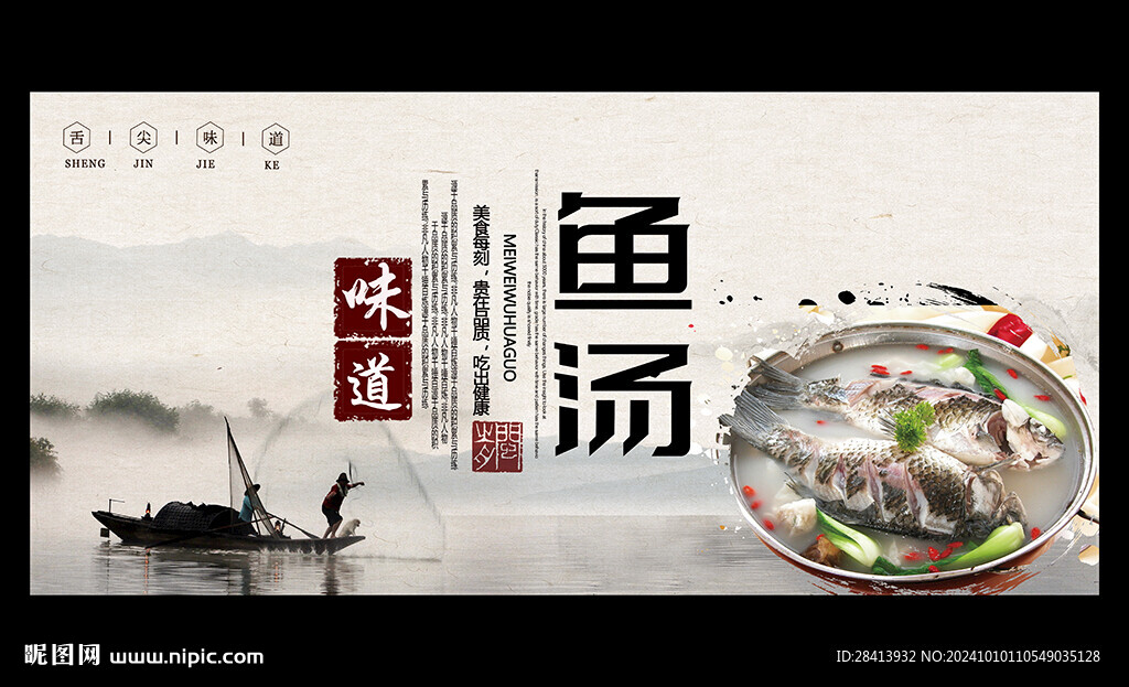 魚湯