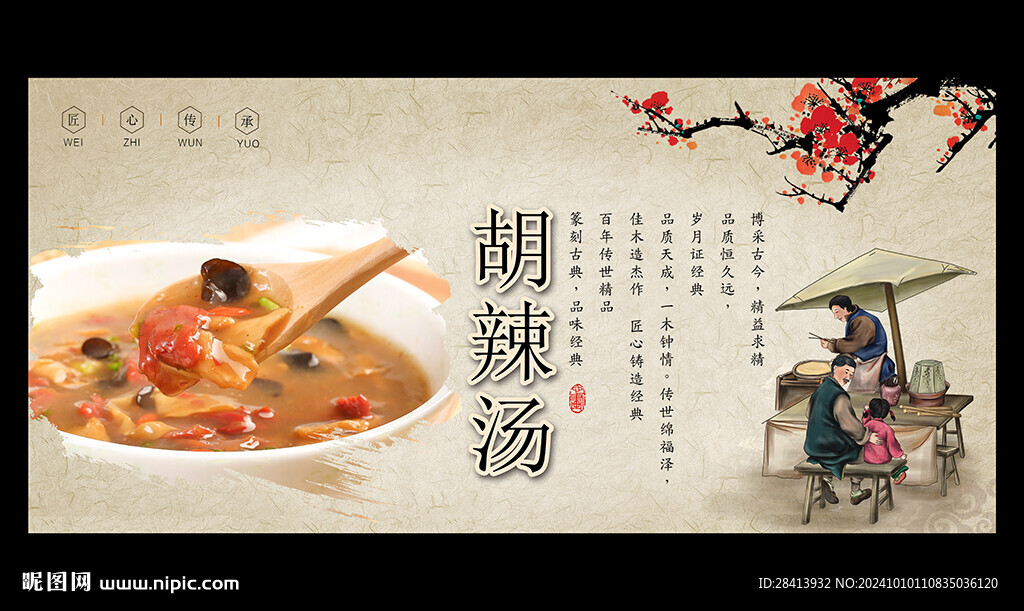 胡辣湯